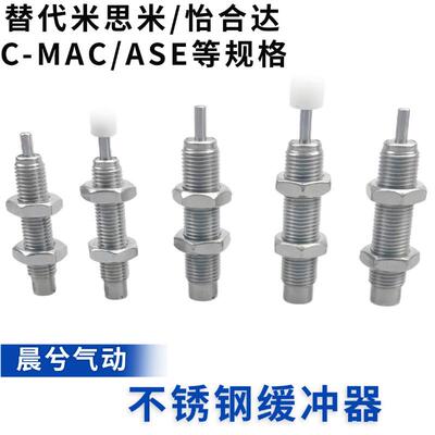 缓冲器304不锈钢油压缓冲器J-WJG11/12/13-0604 0806 ACA0806 ASE