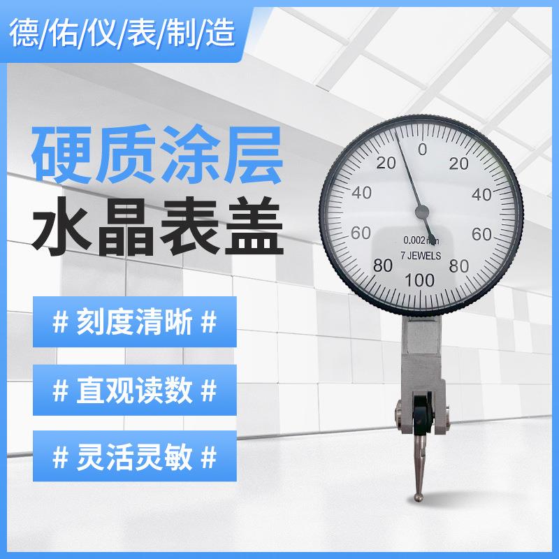 7钻杠杆表(检值) 防震千分表0-0.002MM 高精度指示表大表盘厂家