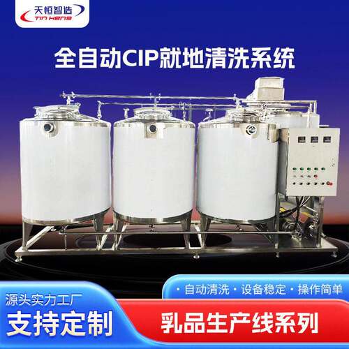 CIP就地清洗系统乳品饮料设备全自动一体式就地清洗系统CIP清洗