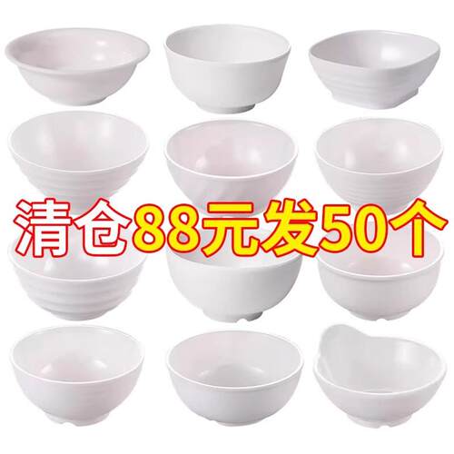 白色密胺碗小碗商用饭碗饭店专用塑料碗汤碗粥碗火锅调料碗餐具