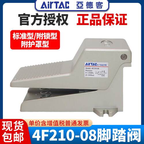 亚德客气动2位5通脚踏阀4F210-08LF脚踩式气阀开关气缸控制阀自锁