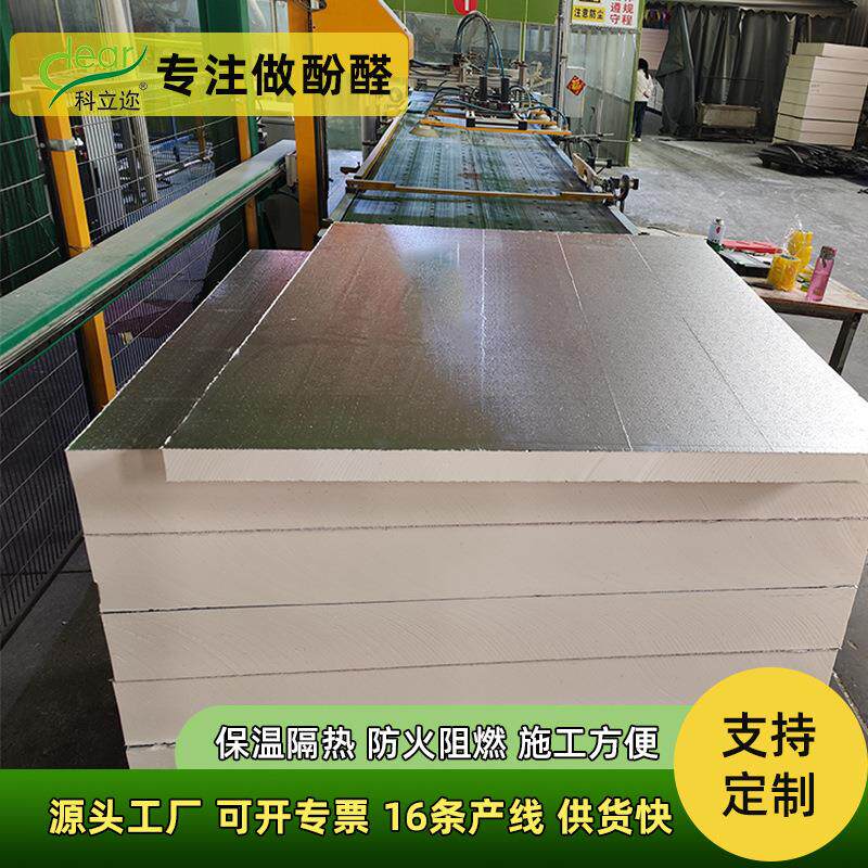 酚醛复合板隔热防火自建房墙面屋顶保温板轻质环保墙体隔热板厂家