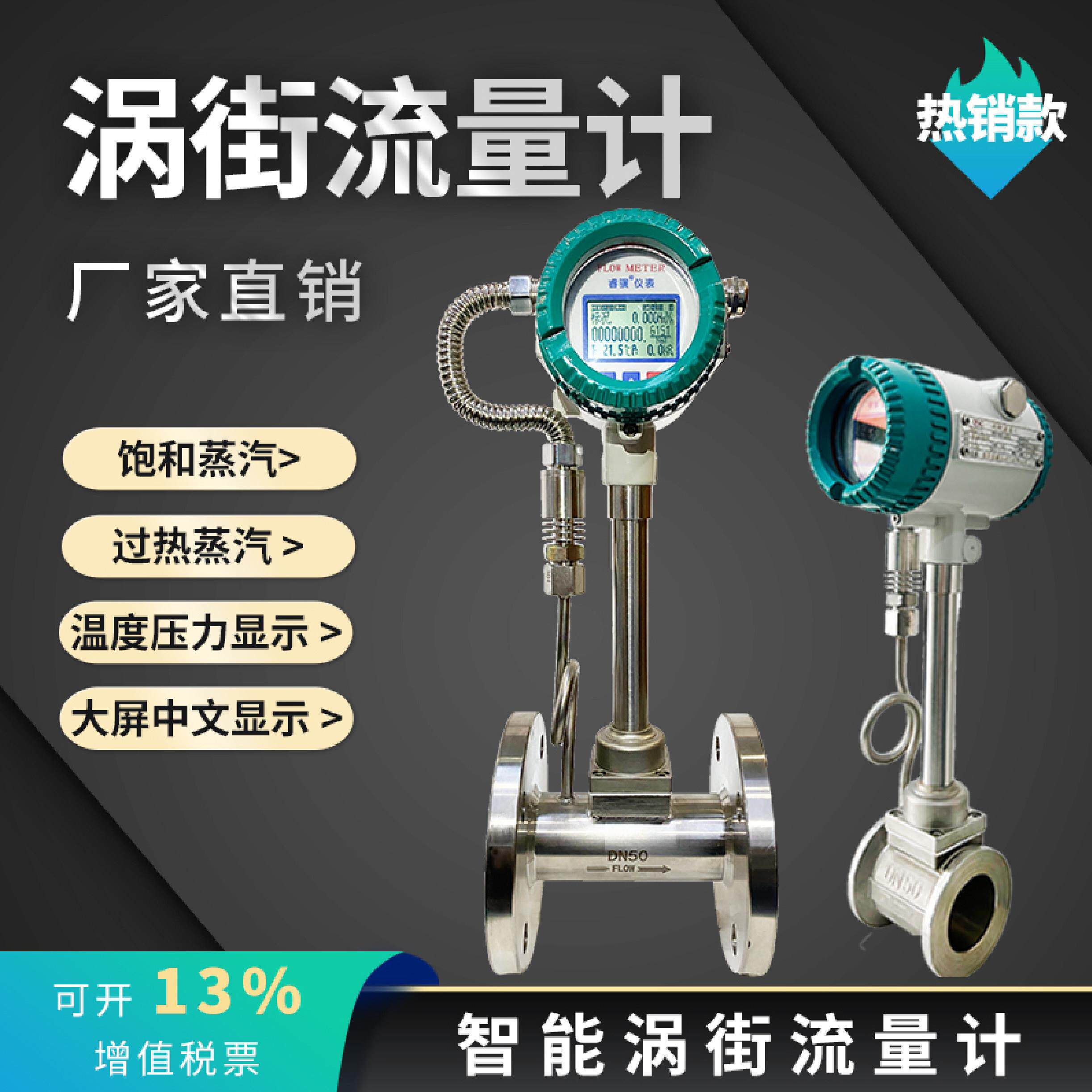 涡街流量计表压缩气体液体高精度数显智能管道式防爆不锈钢计量表