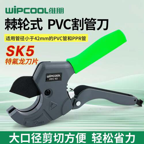 维朋管刀ppr管剪刀切管器热熔水管剪刀PPC-42切割工具PVC快剪割刀