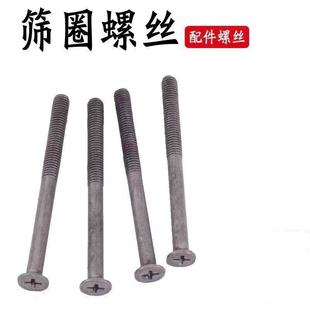 粉碎机筛框专用螺丝钉筛圈螺杆打粉机十字平头沉头撑杆农机配件