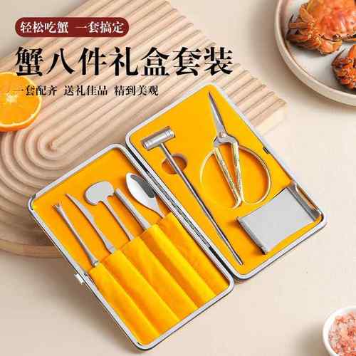 家用吃蟹工具剥螃蟹神器拆大闸蟹专用剪刀蟹八件礼盒蟹针蟹钳套装