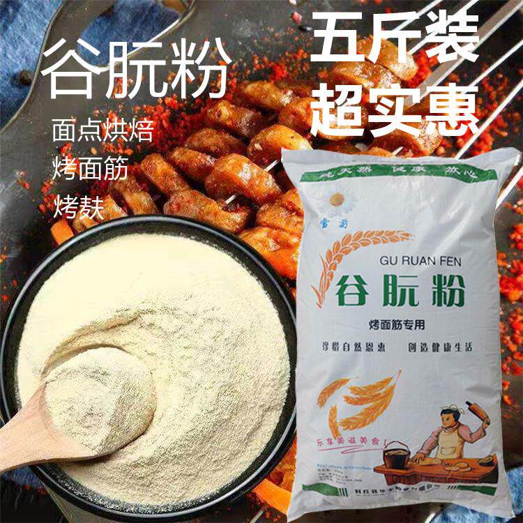 谷朊粉谷元粉面筋粉高筋活性面 面筋专用粉小麦粗蛋白烤麸家用5斤