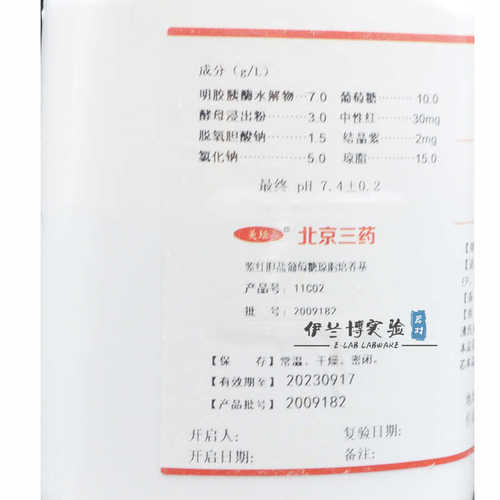 紫红胆盐葡萄糖琼脂培养基250g 生物培养基 北京三药 11C02新批号
