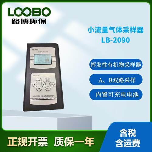 小流量气体采样器双路气体采样器挥发性有机物voc采样仪