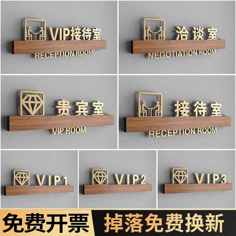 高档3d立体贵宾室门牌接待室标识牌VIP室门牌会客室治谈室指示牌