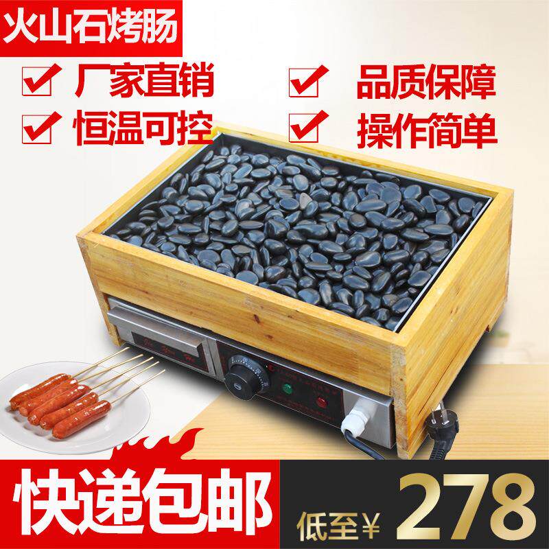 方形火山石烤肠机商用电热鹅卵石烤香肠机器热狗机网红小吃机器