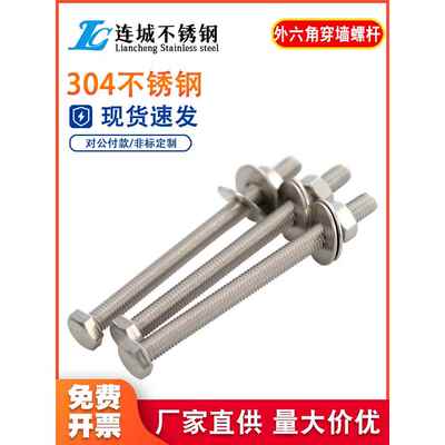 M6M8M10 304不锈钢外六角穿墙螺丝螺杆加长螺栓对穿丝杆*40-200mm