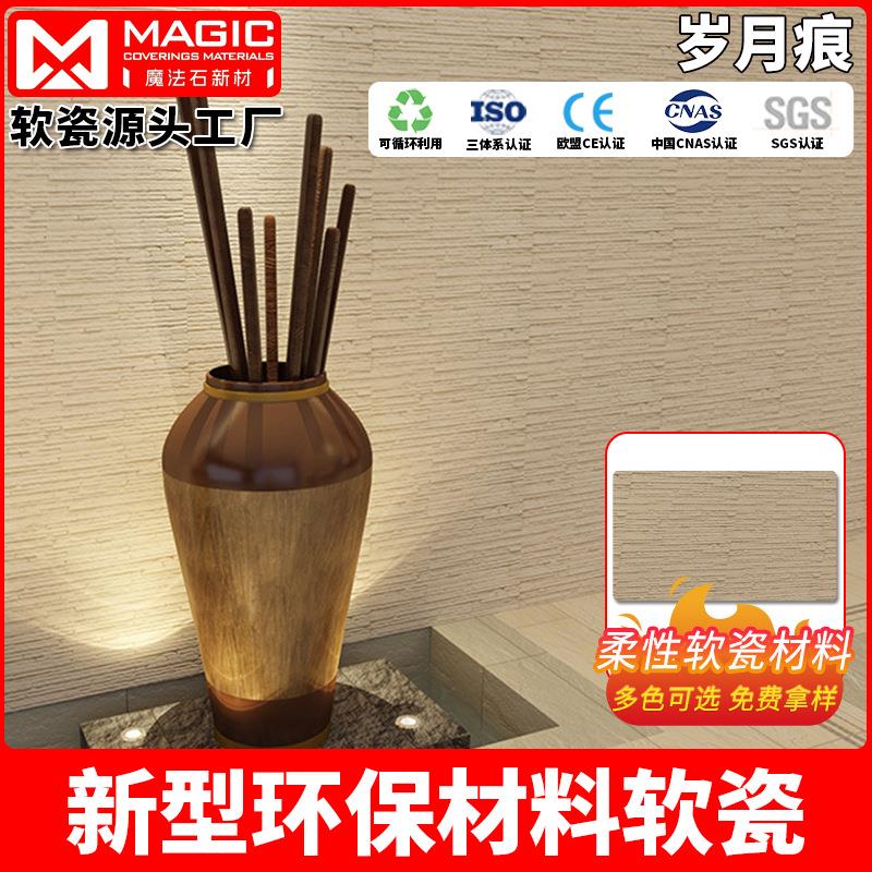软瓷厂家直供内外墙砖柔性饰面砖瓷砖玻璃基层翻新旧改软瓷