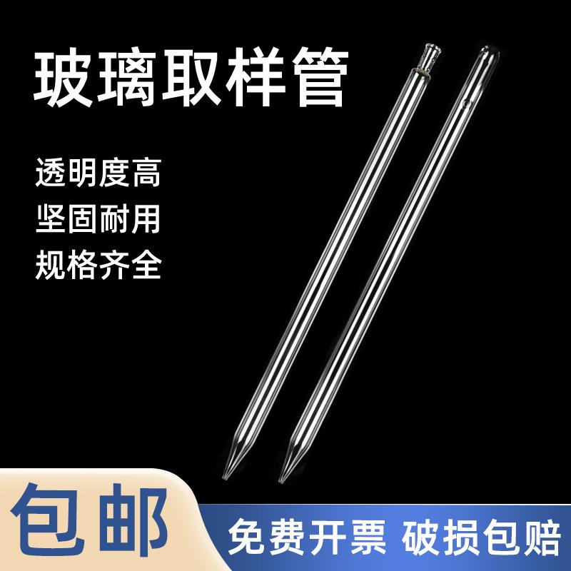 需定制【包邮】玻璃取样管 1.2米油桶液体取样管 耐高温开口闭口