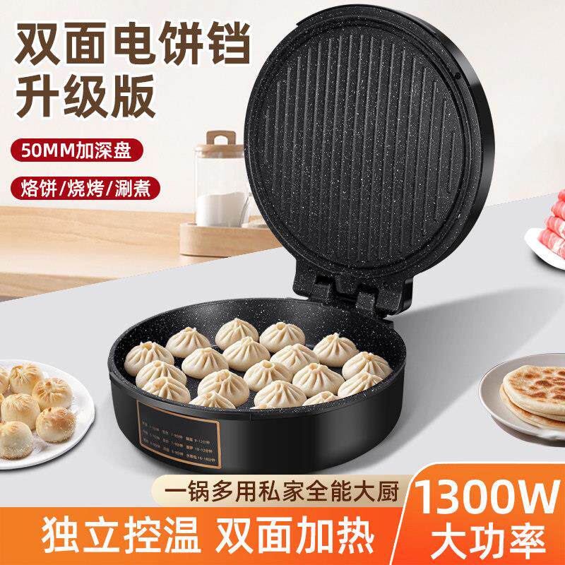 电饼铛电饼档家用双面加热煎烙饼锅新款自动断电加深加大薄烤饼机