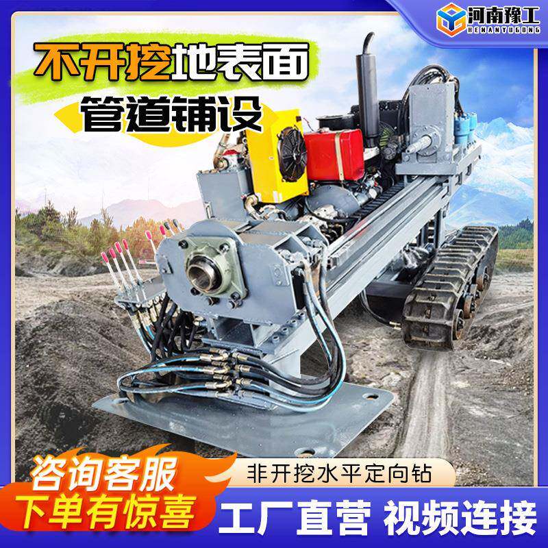 非开挖水平定向钻机过路横向穿越顶管机地下探测自来水管铺管机