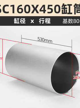 125缸/合金/80160体/硬质//5063sc3240/100/气缸筒300氧化铝套缸/