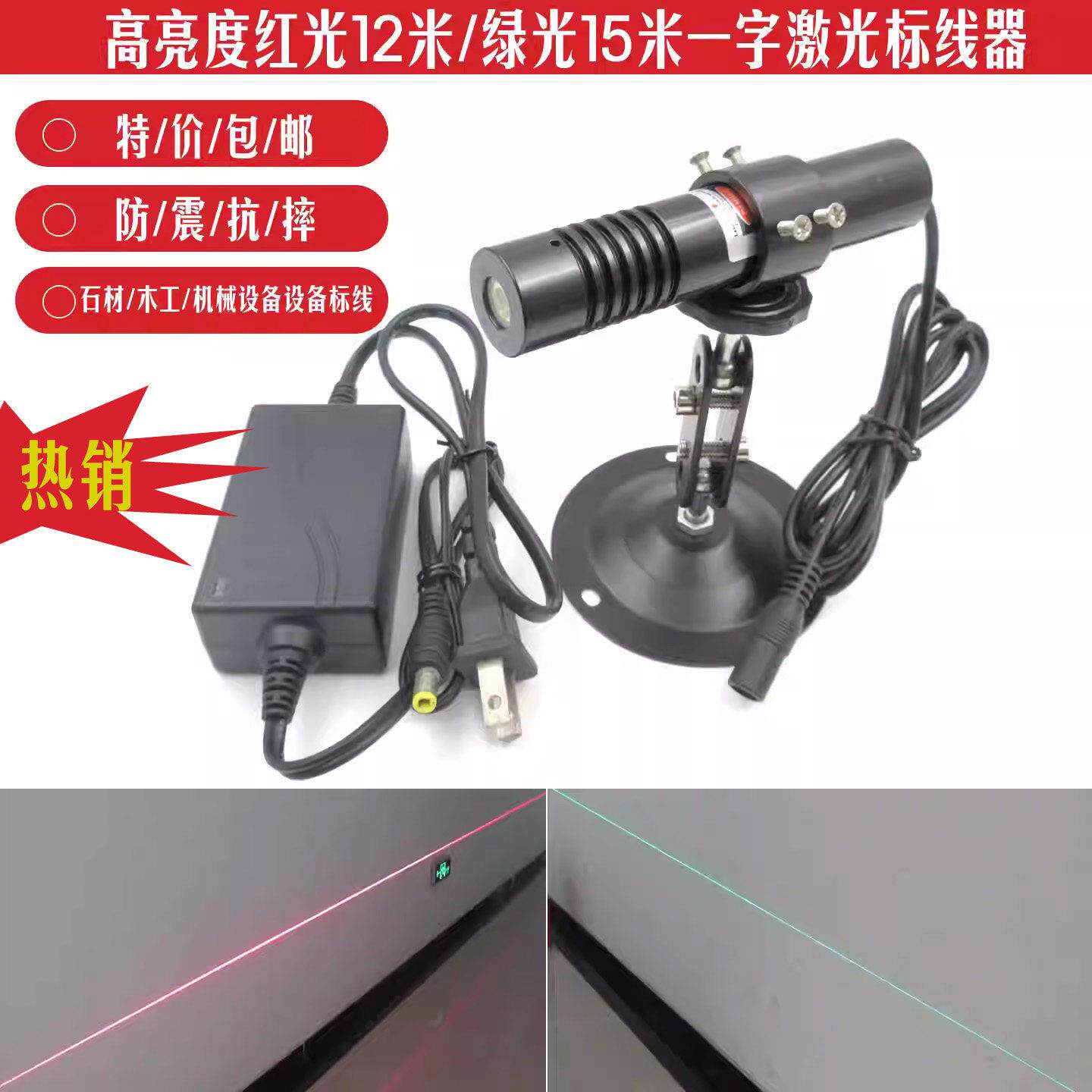 高亮12米红光15米绿光一字线激光器木工石材机械用镭射灯激光一字
