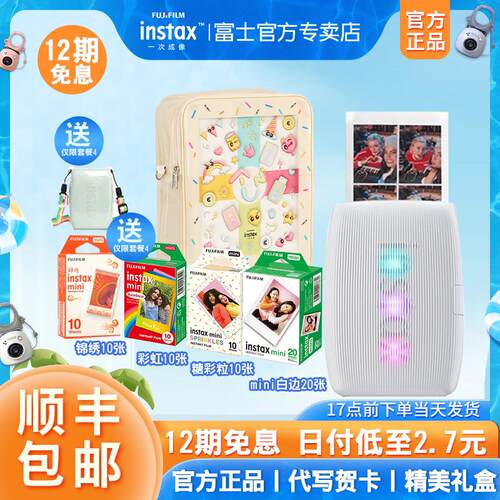 【12期免息】富士instax印表机mini link3手机照片打印立拍立得手