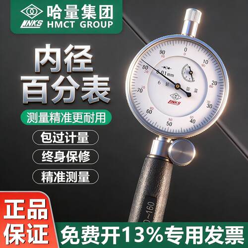 哈量内径百千分表6-10-18-35-50-160-250-450量缸量表一套0.01mm