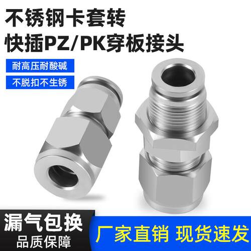 304不锈钢卡套转快插接头PZ8气动软硬管转换串板直通PMK6/810/12