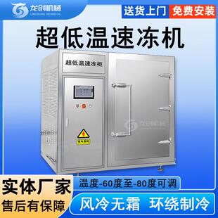 不锈钢急速冷冻设备50KG 生鲜鱼类推车款 速冻机 龙创超低温柜式