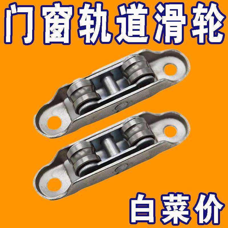 塑钢门窗滑轮塑钢门滑轮拉门7788滚针双轮静音平轮槽轮老式滑轮