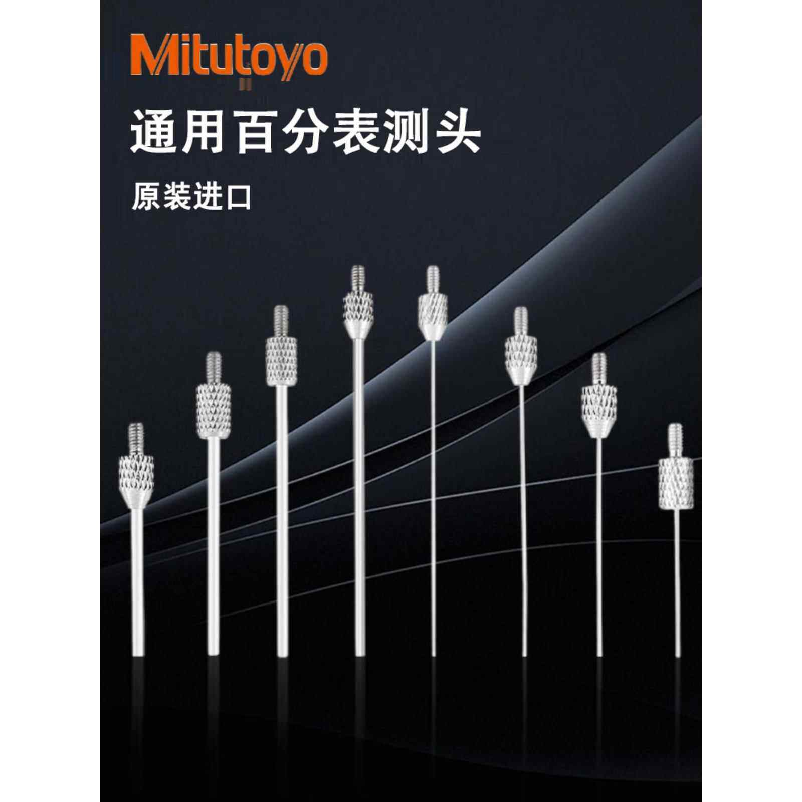 三丰百分表表针白钢平测针测头千分表针头高度规测针深度计测针