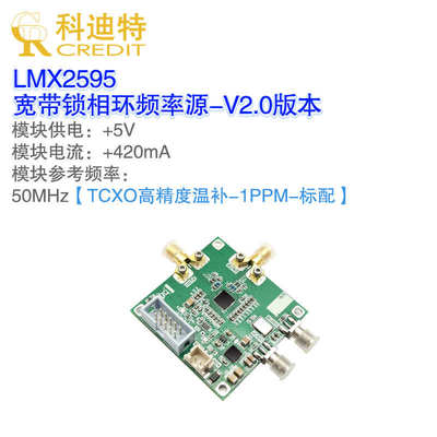 LMX2595频率源模块 宽带频率锁相环 低相位噪声  支持USB2ANY接口