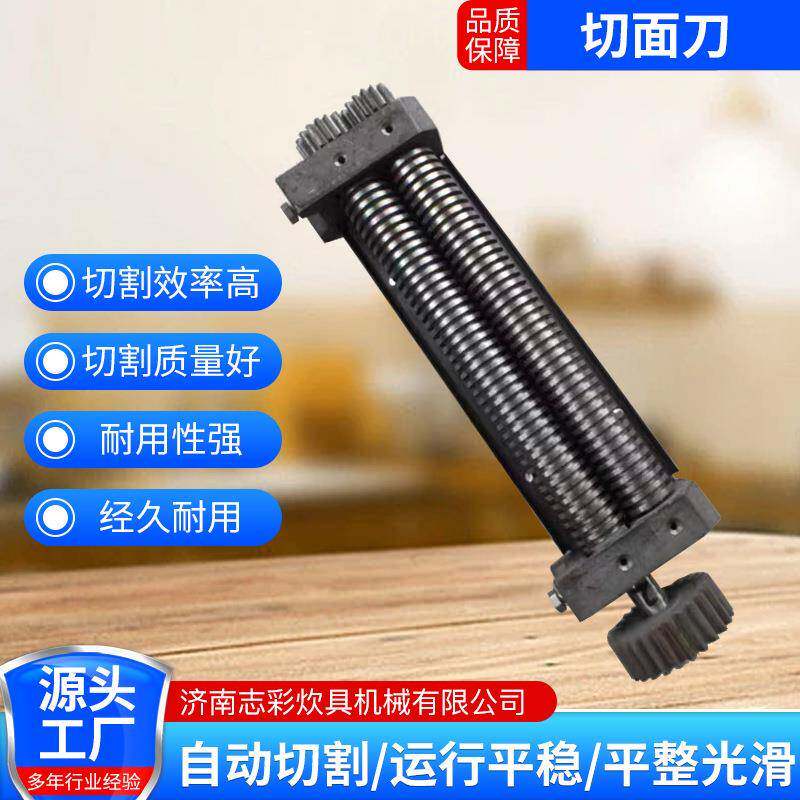 商用压面机刀具50/60/75切面刀大型挂面刀多组压面机面条机刀具