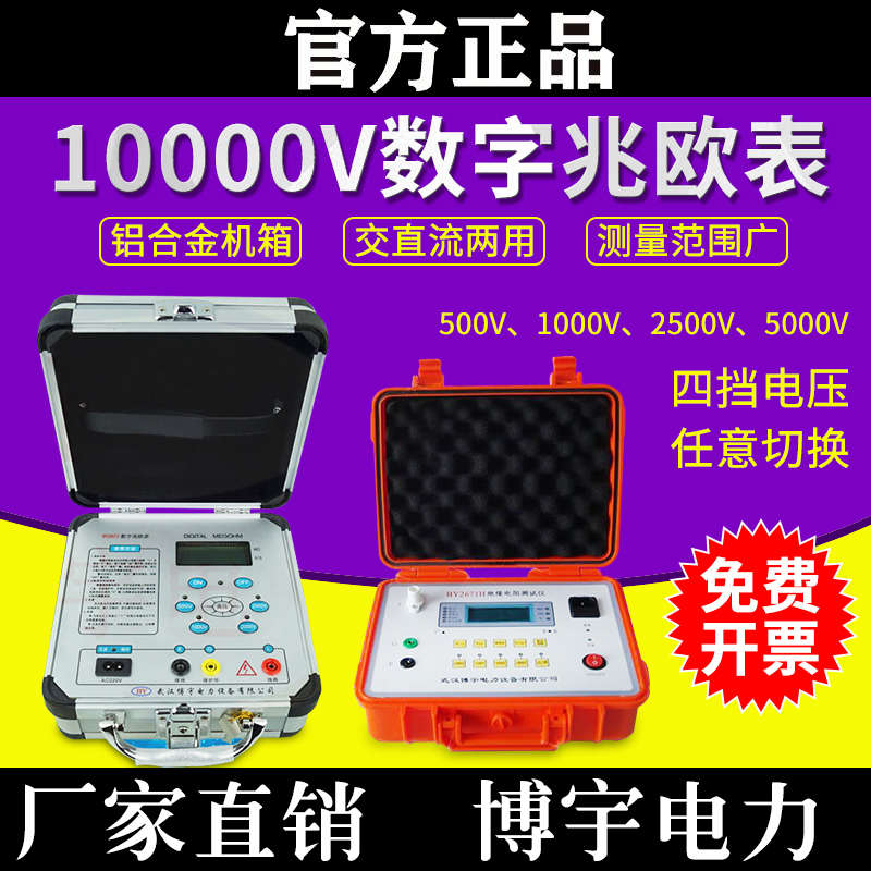 博宇BY2671/F/G/H/E数字兆欧表绝缘电阻测试仪电阻表电子摇表DMG