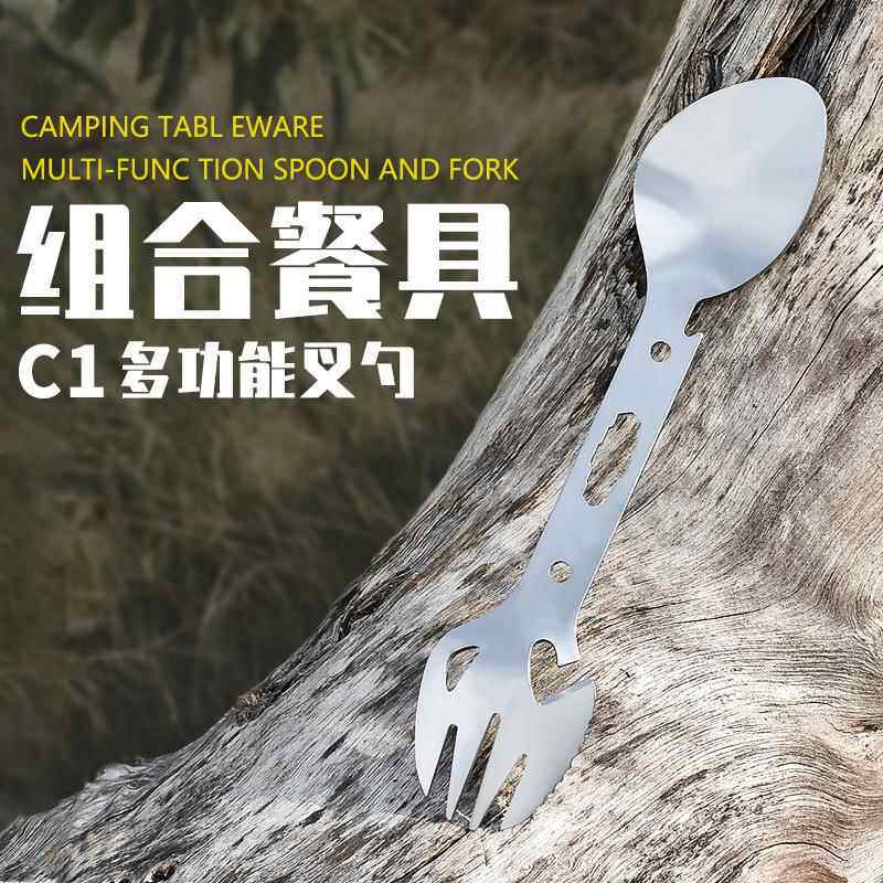 亚马逊热销不锈钢户外多功能叉勺餐具勺野营炊具开瓶罐器扳手鱼叉