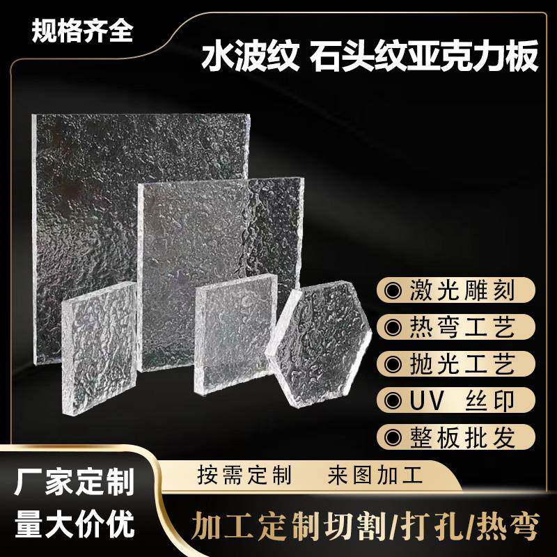 厂家亚克力板石头纹水波纹有机玻璃板吧台面隔断展示柜盒艺术家居