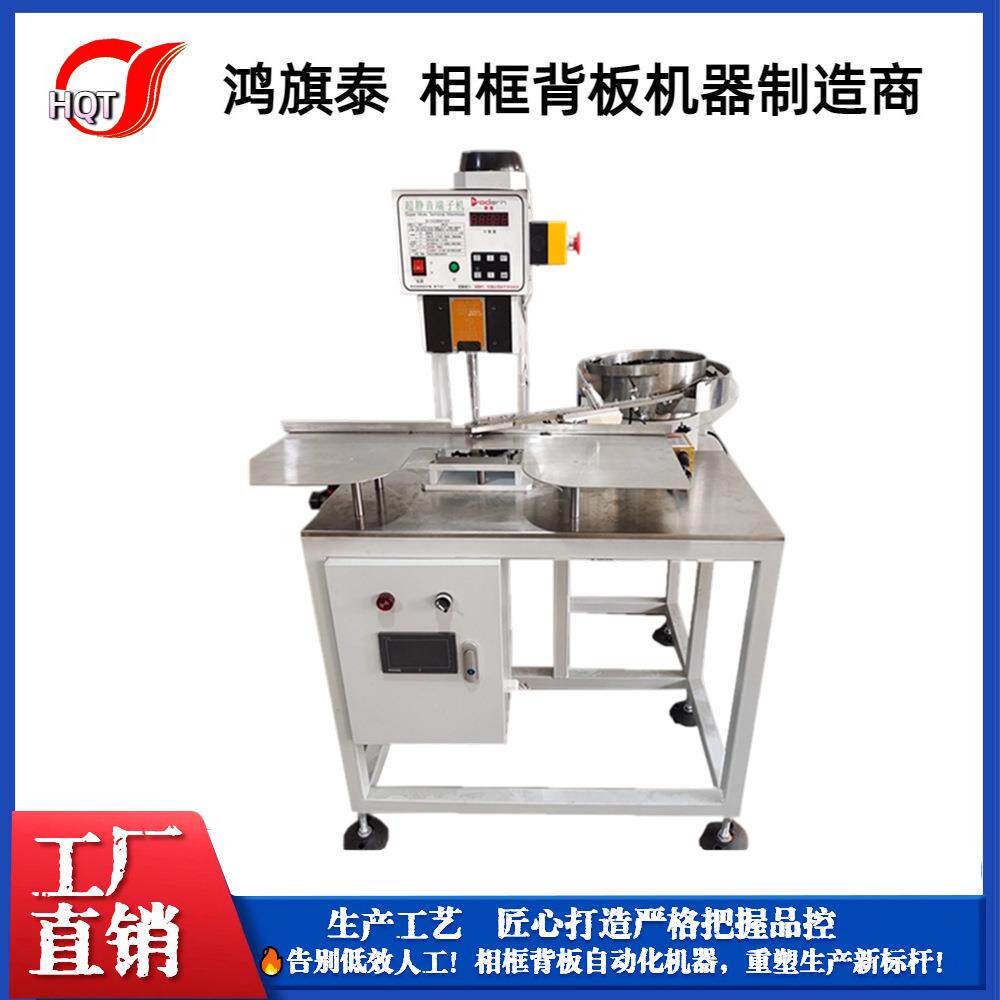 314-5相框背板压扣机自动锁螺丝机自动上料食品半自动全自动