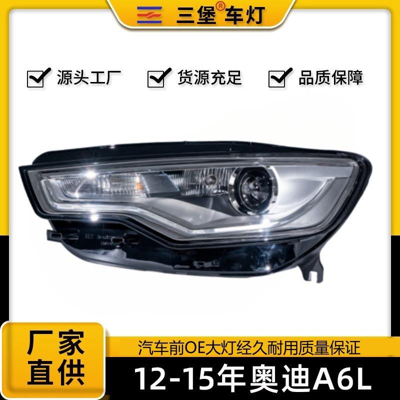 适用于奥迪A6L原厂总成/12/13/14/15年汽车前大灯/氙气高配带随动