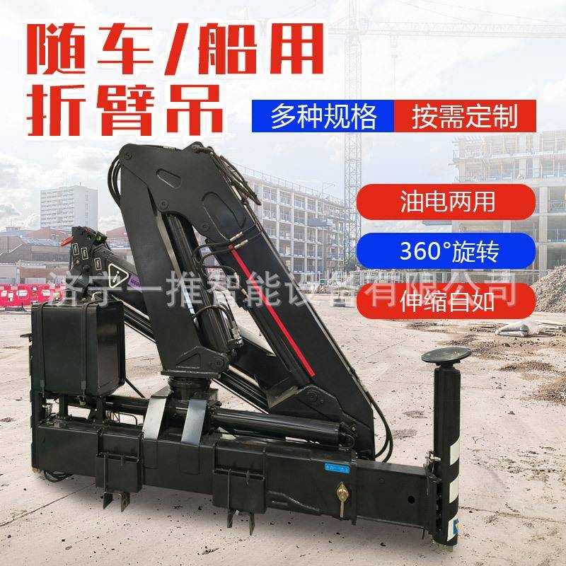随车吊臂小型折臂车载吨5吨8吨油电两用液压起重机船舶折臂吊