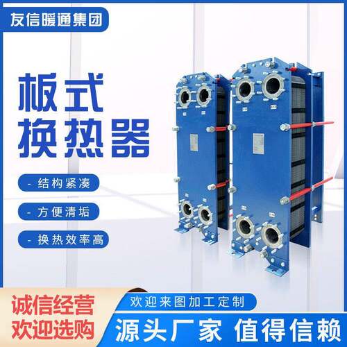 可拆卸板式换热器304不锈钢板式换热器浴池供暖板式换热器厂家