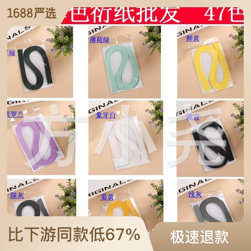单色衍纸10mm宽53cm120条衍纸条单色衍纸画衍纸条手工纸