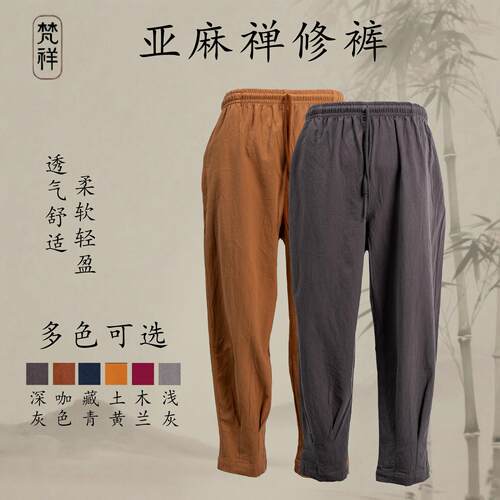 僧服僧裤男女款春秋款加厚款舒适亚麻裤免绑腿束腿禅修裤和尚衣服