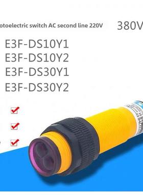 红外漫反射E3F-Ds30Y2交流双线常开常闭220V光电开关10Y1传感器38