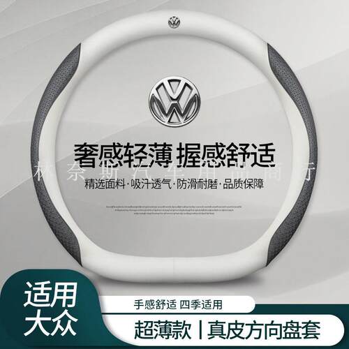 跨境直销2025款帕萨特pro方向盘套大众汽车把套超薄防滑车内装饰