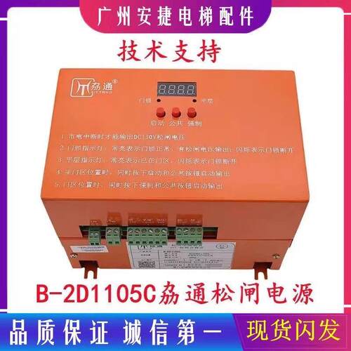 电梯电动松闸装置电源 B-2D1105C/B-2D1104B10-L电梯配件原厂
