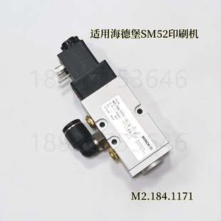 M2.184.1171 适用海德堡SM74SM52印刷机合压气缸侧出气电磁阀