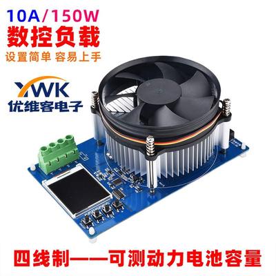 150W数控型电子负载测试仪1.77寸TFT彩屏过压过流过功率过温保护