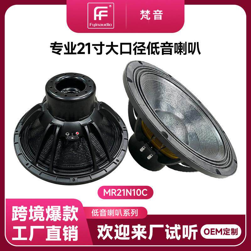 厂家直销21寸舞台音箱专用低音喇叭8欧大功率高灵敏度全频扬声器