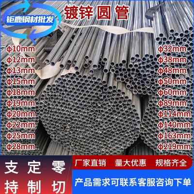 镀锌圆管钢管搭棚架子铁管空心圆管10*12x13小口径镀锌穿线装饰管