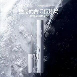 【限量抢购/拍完下架】CAB睫毛膏定型纤长浓密防水防汗不晕染新手