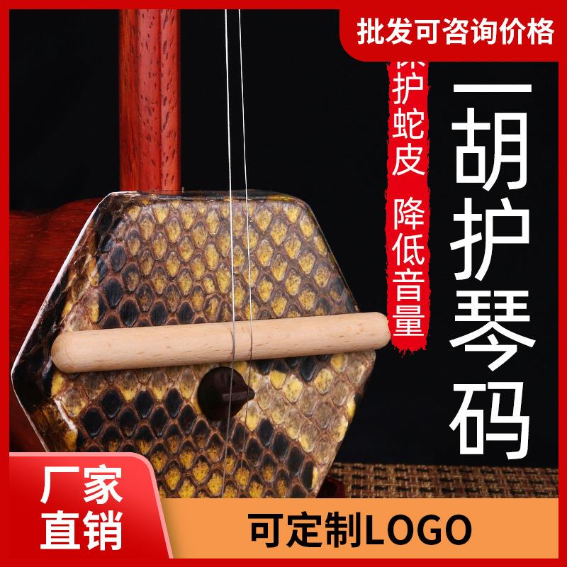 二胡护琴码 长款弱音消音器降低音量配件 给蟒皮蛇皮桥型蒙皮减压
