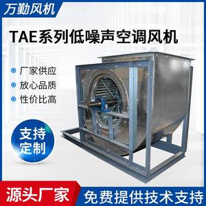 供应小型机排风设备TAE-500系列离心通风机低噪声离心通风机