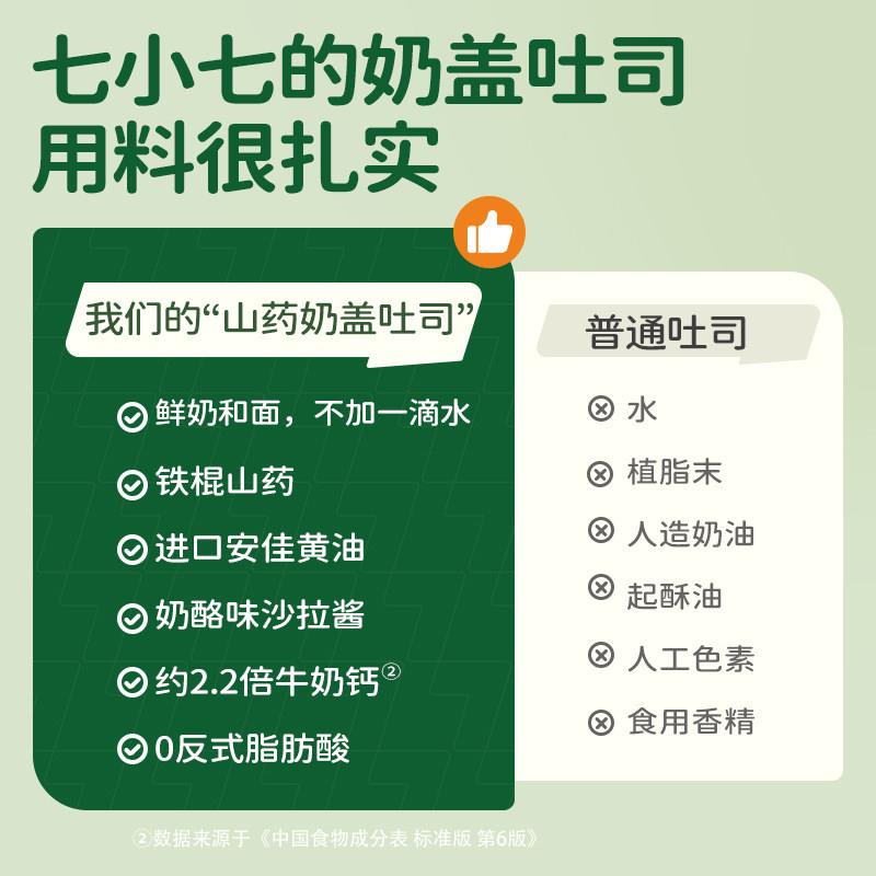 七小七山药养养奶盖岩烧乳酪无边厚切吐司小面 面包营养早餐食品图片